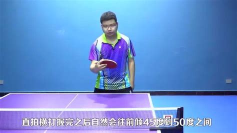 乒乓球：直拍横打反手拨球的握拍方式，及动作的基本要领！_腾讯视频