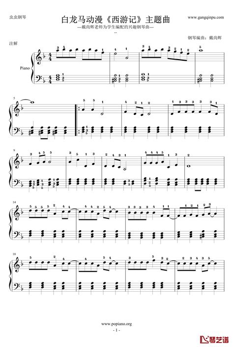 白龙马钢琴谱-动漫西游记主题曲-戴尚辉-看乐谱网