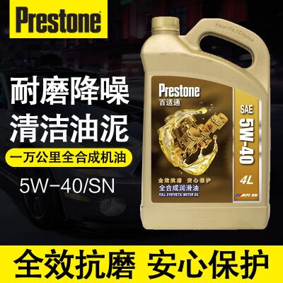 百适通 (Prestone) 全合成机油润滑油 5W-40 A3/B4 SN级 4L 汽车用品