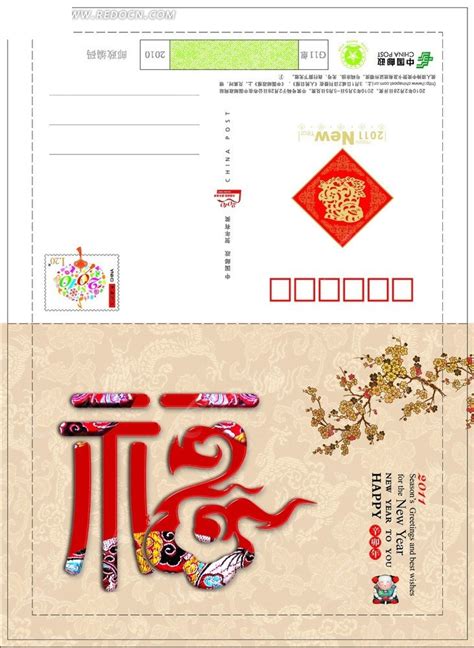 中国风福字明信片设计素材PSD免费下载_红动网