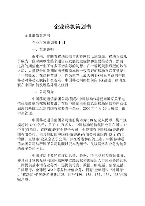 企业形象策划书.docx - 冰点文库