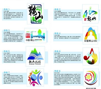 鞍山文化旅游主题宣传口号及形象标识征集结果新闻发布会-设计揭晓-设计大赛网