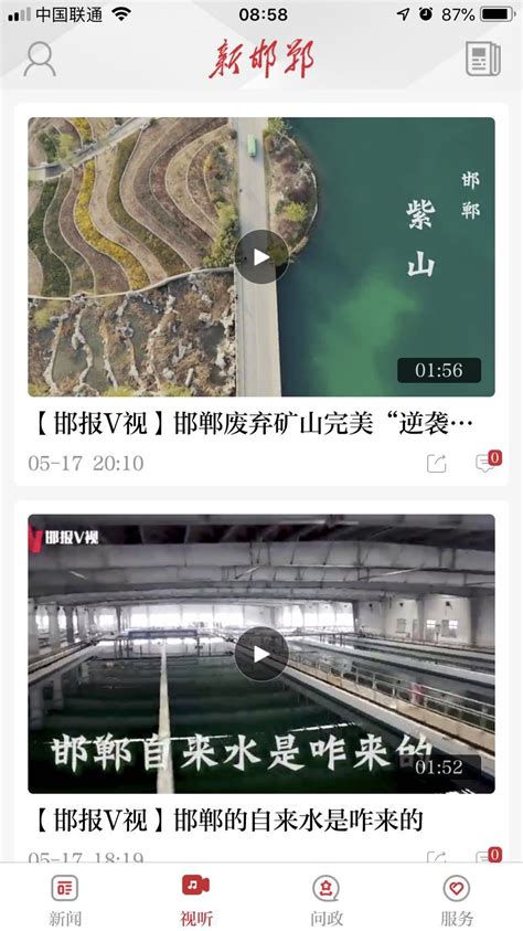新邯郸app下载-新邯郸官方版app手机版下载 v1.2.7-优盘手机站