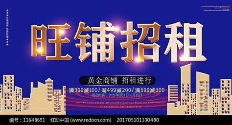 旺铺招租广告海报图片下载_红动中国