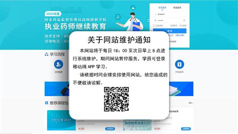北京市执业药师继续教育在线培训平台