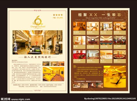 酒店推广海报设计图__海报设计_广告设计_设计图库_昵图网nipic.com