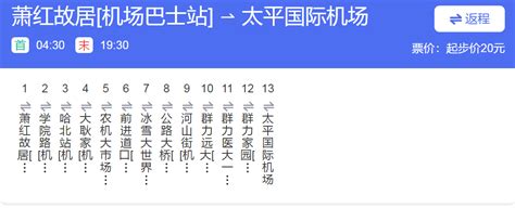 2021哈尔滨机场大巴3号线线路图+时刻表- 哈尔滨本地宝