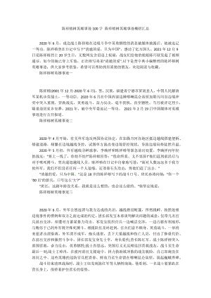 雷锋同志个人简介展板PSD素材免费下载_红动中国