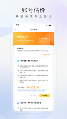 螃蟹账号交易平台app下载-螃蟹账号代售平台官方正版v3.5.9 手机版-精品下载