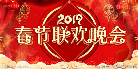 2019年春节联欢晚会背景图片__编号9988627_红动中国