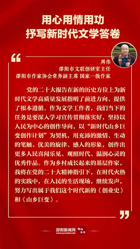 邵阳市宣传文化系统党员干部职工热议党的二十大报告_时政热点__邵阳人在线