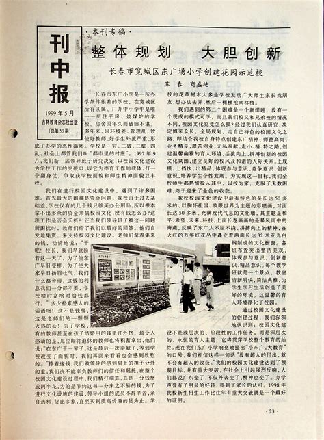 1999年5月期刊（3）-吉林教育杂志社