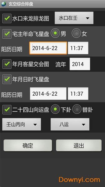 玄空风水app下载-玄空风水软件下载v1.72 安卓免费版-当易网