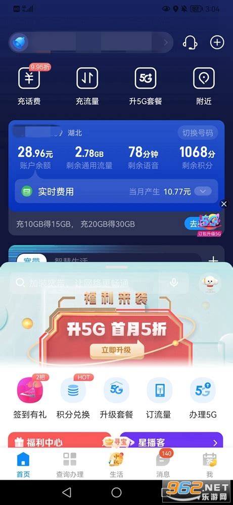 中国电信网上营业厅app下载安装-中国电信营业厅app下载手机客户端v11.1.1-乐游网软件下载