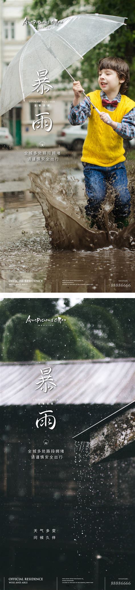 暴雨下雨预警温馨提示AI广告设计素材海报模板免费下载-享设计