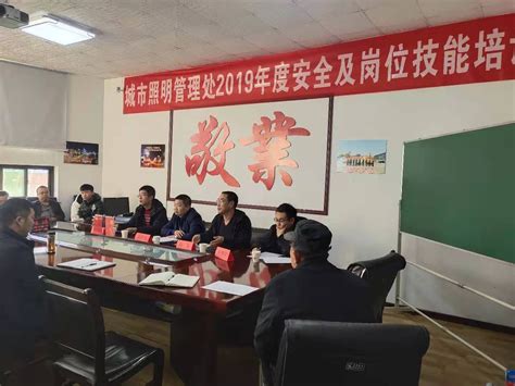 忻州市城市照明管理处开展2019年度安全及岗位技能培训班动员会