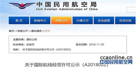 南航、川航三条国际航线申请通过民航局初审 - 中国民用航空网