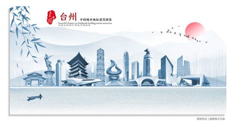 台州旅游地标宣传海报设计图片下载_红动中国