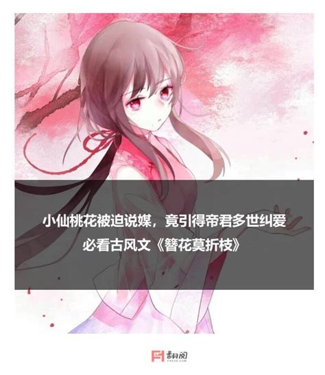《不折枝头春》小说在线阅读-起点中文网