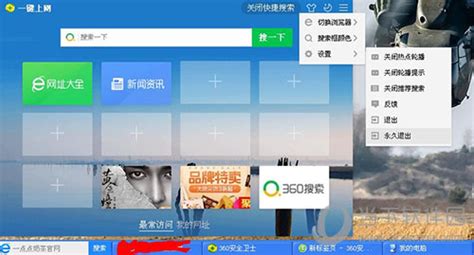 360搜索框怎么关闭 删除搜索栏方法介绍 - 当下软件园