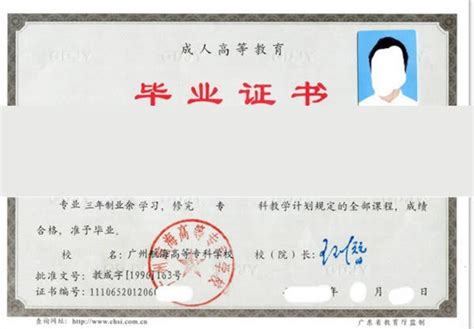广州航海高等专科学校成教专科毕业证样本图-东升学历咨询