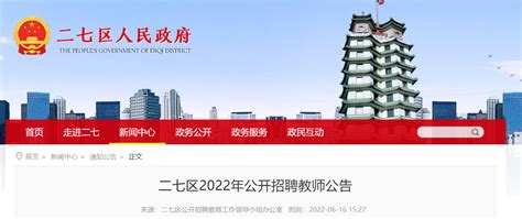 2022年河南郑州二七区公开招聘教师200人公告（报名时间为6月27日—6月29日）