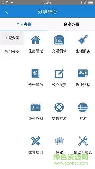 临沂政务服务app下载-临沂政务服务中心下载v1.0.5 安卓版-绿色资源网
