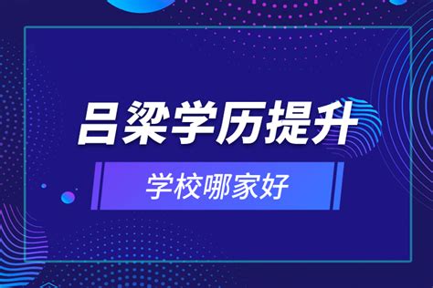吕梁职业技术学院迎来2022级新生_孝义市人民政府门户网站