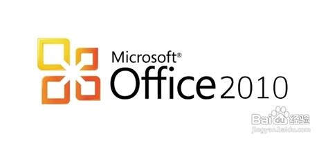 Office2010免费版下载|Office2010 32/64位 官方中文完整版下载_当下软件园