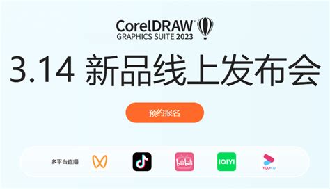 CorelDRAW2023最新版支持WIN10/11系统64位