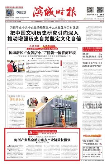 滨城区人民政府与潍坊银行滨州分行战略合作签约暨滨北支行开业-齐鲁晚报·齐鲁壹点