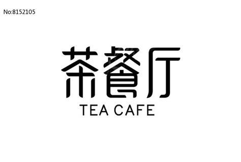 一款茶品牌“文茶”的logo设计|平面|品牌|创e派 - 原创作品 - 站酷 (ZCOOL)