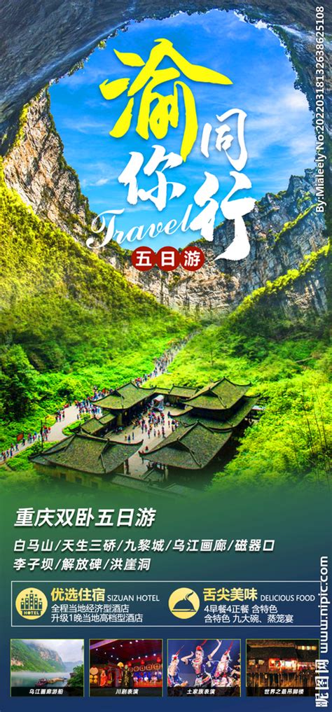 探秘渝东南重庆旅游海报PSD广告设计素材海报模板免费下载-享设计