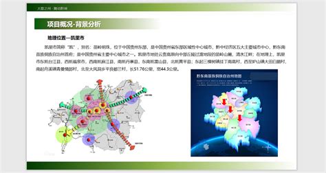 中国传统村落·黔东南峰会 整体策划方案 - 联系我们-果博东方在线客服客服联系方式-19908888882（微信）