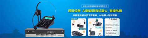 天津电话机供应商 智能电话机 效率*高 - 北京中康恒基科技发展有限公司 - 阿德采购网