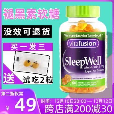 美国Vitafusion褪黑素 SleepWell睡眠糖轻眠咀嚼软糖退黑素批发-阿里巴巴