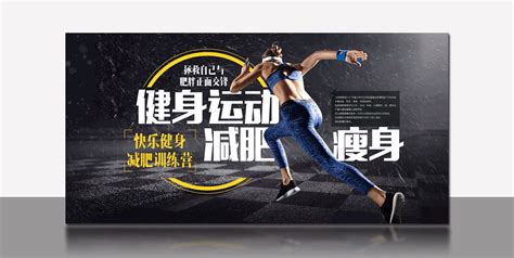 健身运动 - 深圳广告招牌设计|南山门头招牌制作|西丽广告牌安装
