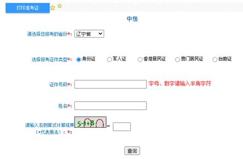 2020年辽宁大连中级会计职称成绩查询时间：10月17日前