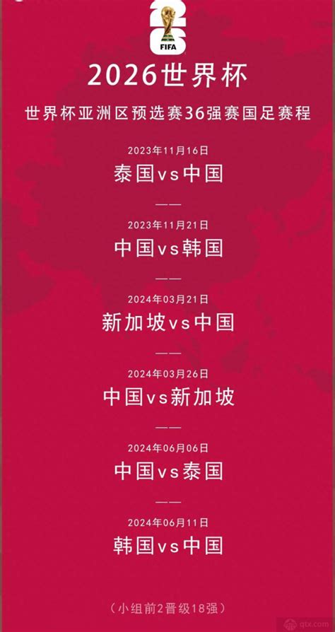 世界杯中国队比赛时间确定：聚焦国足赛事时刻