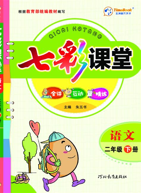 2020人教版二年级下册语文电子课本免费下载入口- 北京本地宝