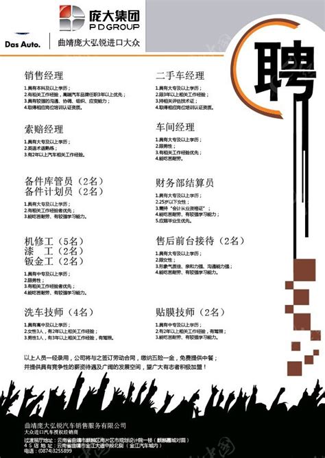 进口大众4S店招聘海报AI素材免费下载_红动中国