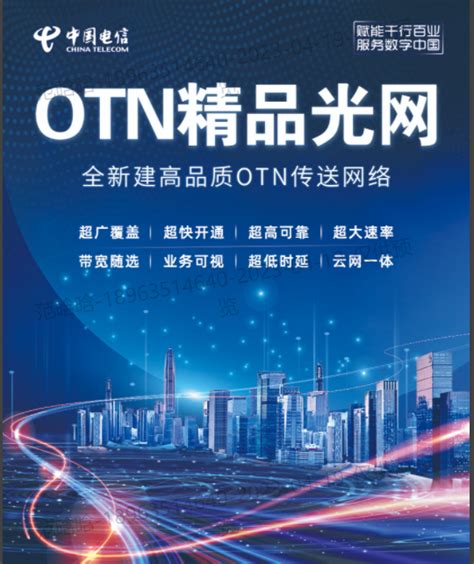 新一代超低时延-OTN专线-聊城市中小企业数字化转型公共服务平台