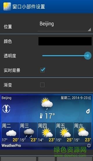 weatherpro最新版本下载-专业天气预报weatherpro中文版下载v5.6.6 安卓版-绿色资源网