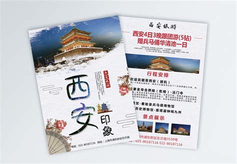 陕西海报_海报设计_设计模板_陕西海报模板_摄图网模板下载