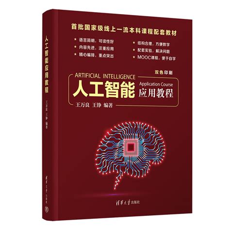 清华大学出版社-图书详情-《人工智能 中学生入门》