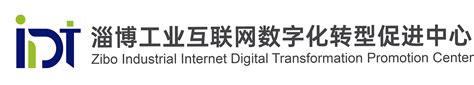 淄博市工业互联网数字化转型服务平台