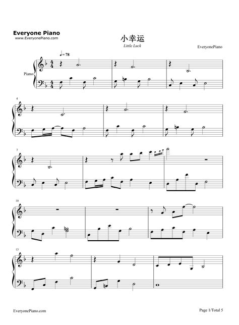 小幸运-伴奏谱-钢琴谱文件（五线谱、双手简谱、数字谱、Midi、PDF）免费下载