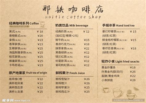 咖啡店价目表设计图__菜单菜谱_广告设计_设计图库_昵图网nipic.com
