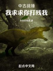 第1章 露丝契亚的林奇 _《从蜥蜴人开始莽穿中古》小说在线阅读 - 起点中文网