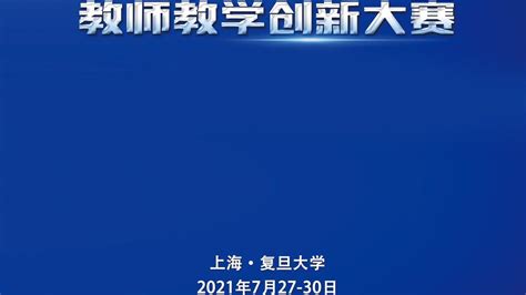 我校教师喜获第二届全国高校教师教学创新大赛一等奖-南京工程学院